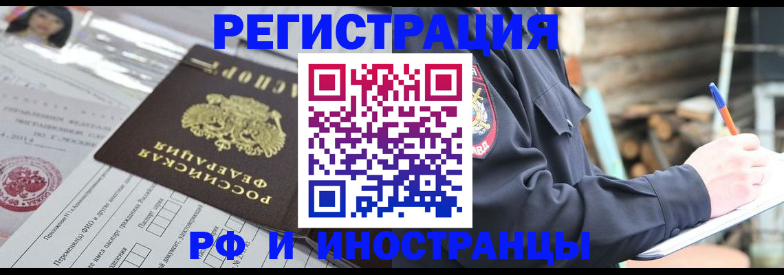 прописка для школы в Бердске